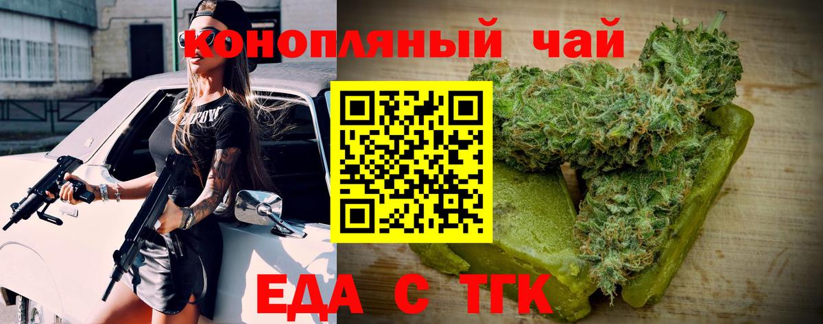Еда ТГК марихуана  Вход с VPN  Бугуруслан 