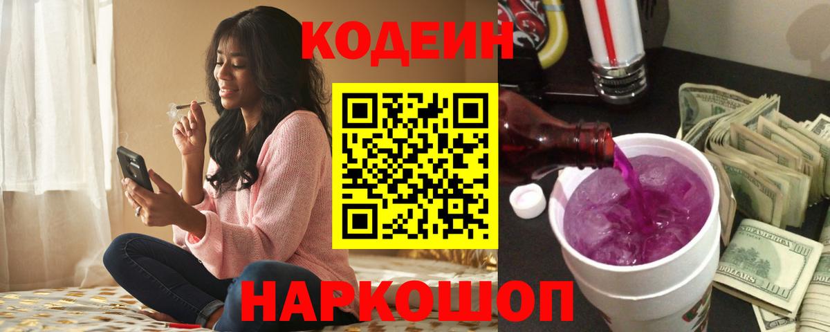 Codein Purple Drank Бугуруслан