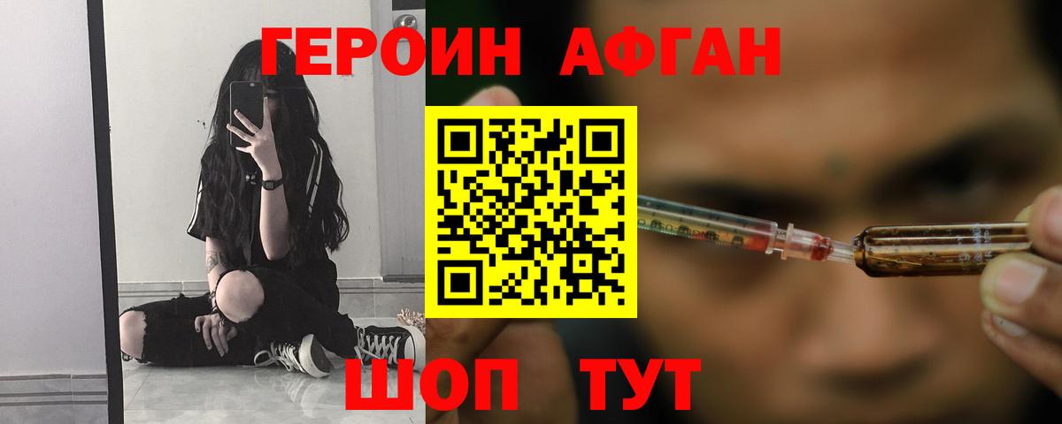 Героин хмурый Бугуруслан