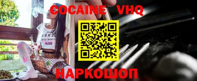 кокаин VHQ Апшеронск