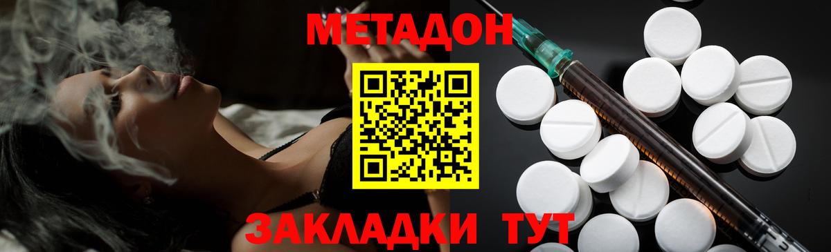 МЕТАДОН methadone  Вход с VPN  Бугуруслан  МЕТАДОН methadone 